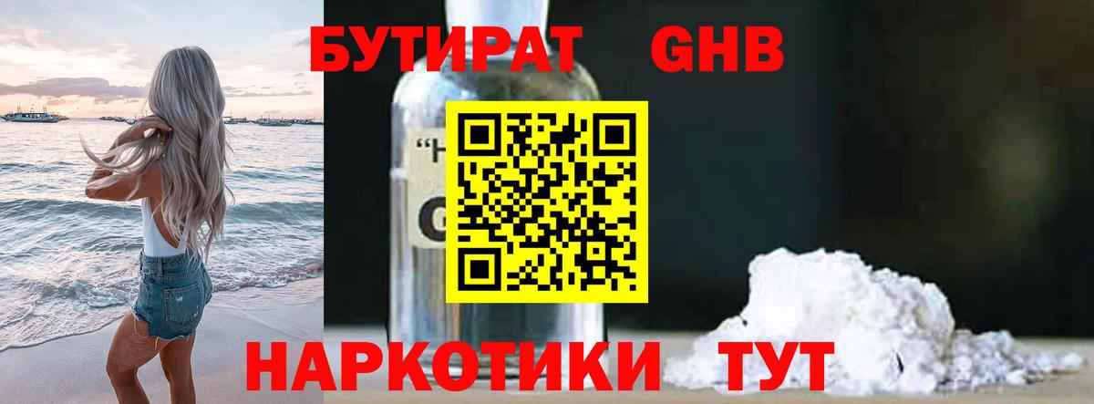 Нижний Тагил  Бутират  Вход с VPN  Бутират оксибутират 