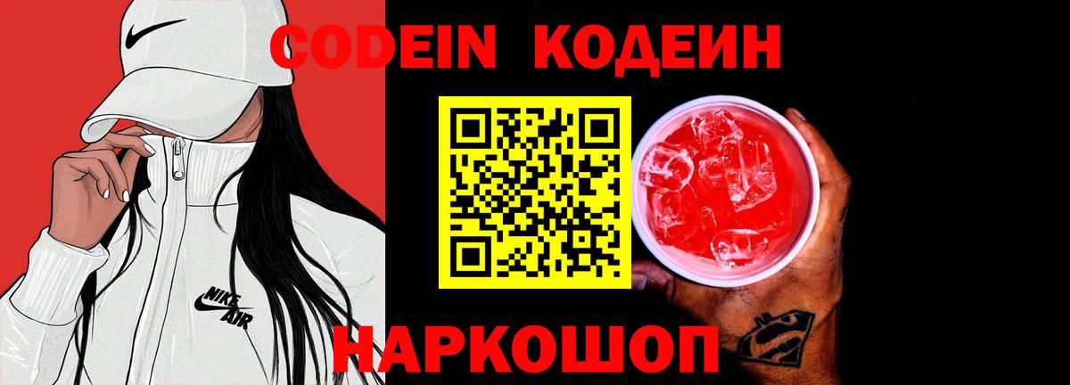 Кодеиновый сироп Lean Purple Drank  Codein Purple Drank  Нижний Тагил  Вход с VPN 