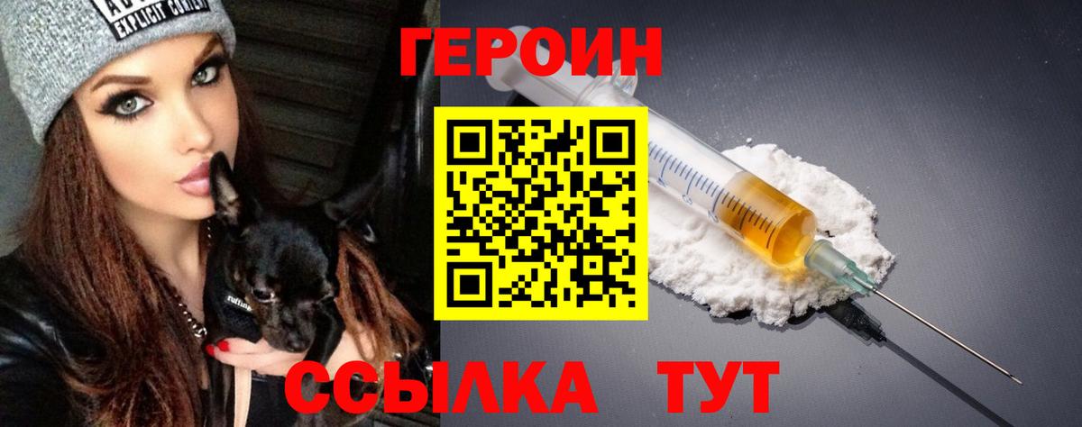 Героин белый  Вход с VPN  Нижний Тагил 