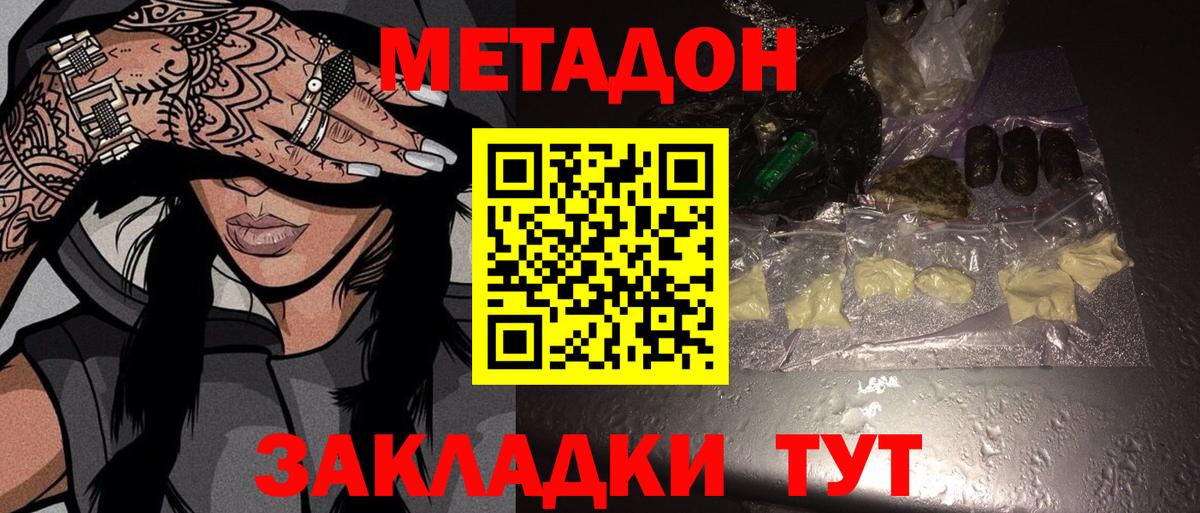 Метадон кристалл  МЕТАДОН белоснежный  Нижний Тагил  кракен   Вход с VPN 